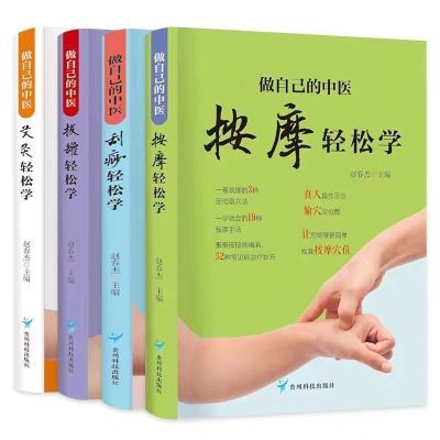 做自己的中医:按摩轻松学 按摩艾灸拔罐刮痧操作方法和技巧书籍