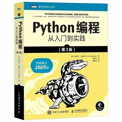 包邮现货速发 Python编程从入门到实践 第3版 同时给多个变量赋值【5月16日发完】