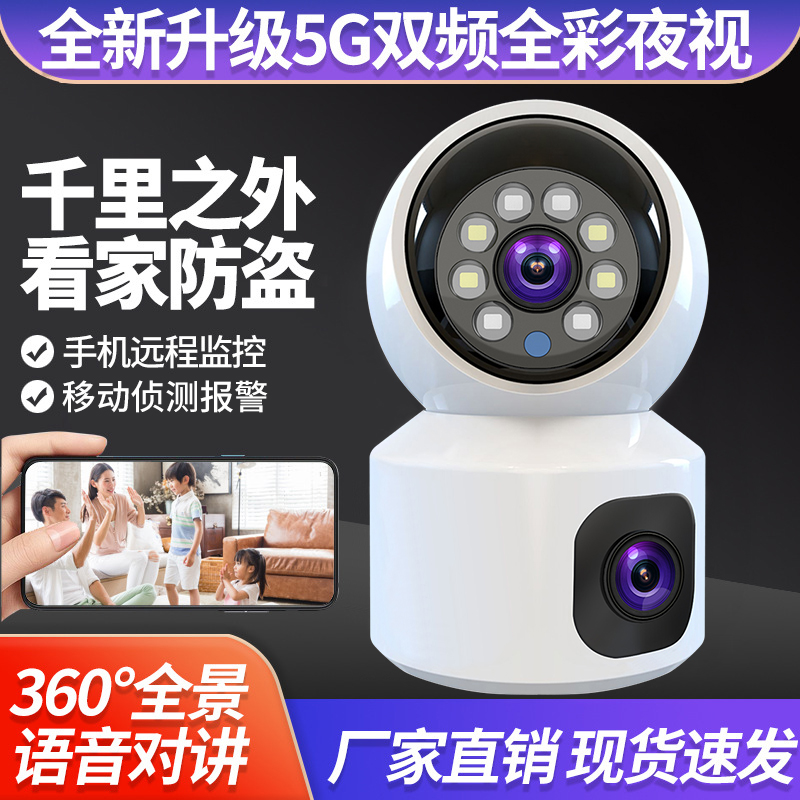 双镜头家用摄像头V380pro手机无线室内监控器360度带语音高清夜视