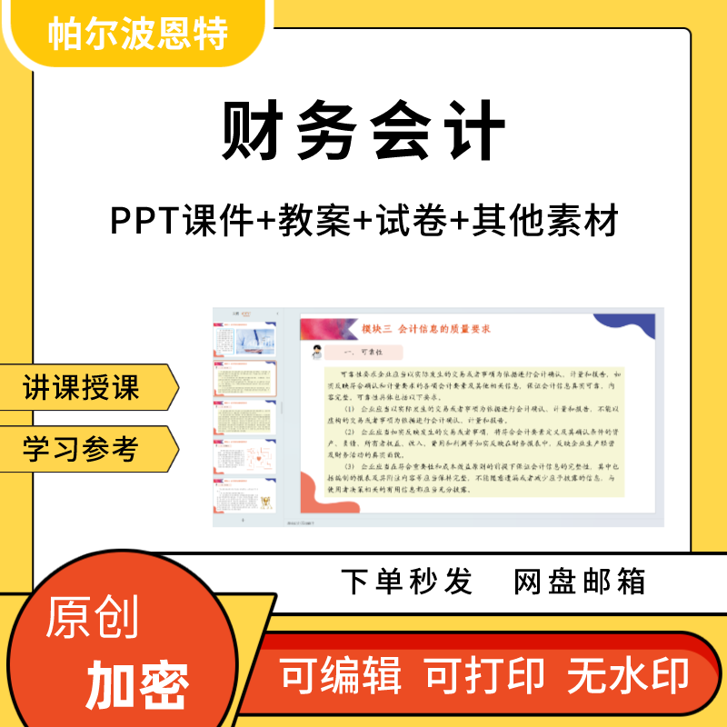 财务会计PPT课件教案详案试卷题讲备课存货费用利润固定资产核算