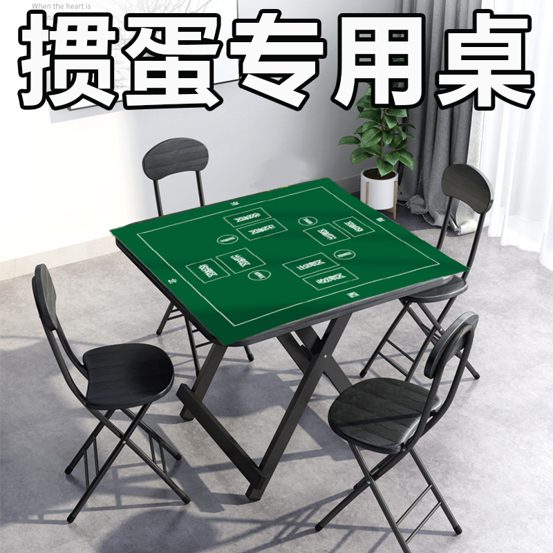 掼蛋专用桌子四方正方形棋牌桌打牌桌扑克牌桌布户外椅折叠便携式