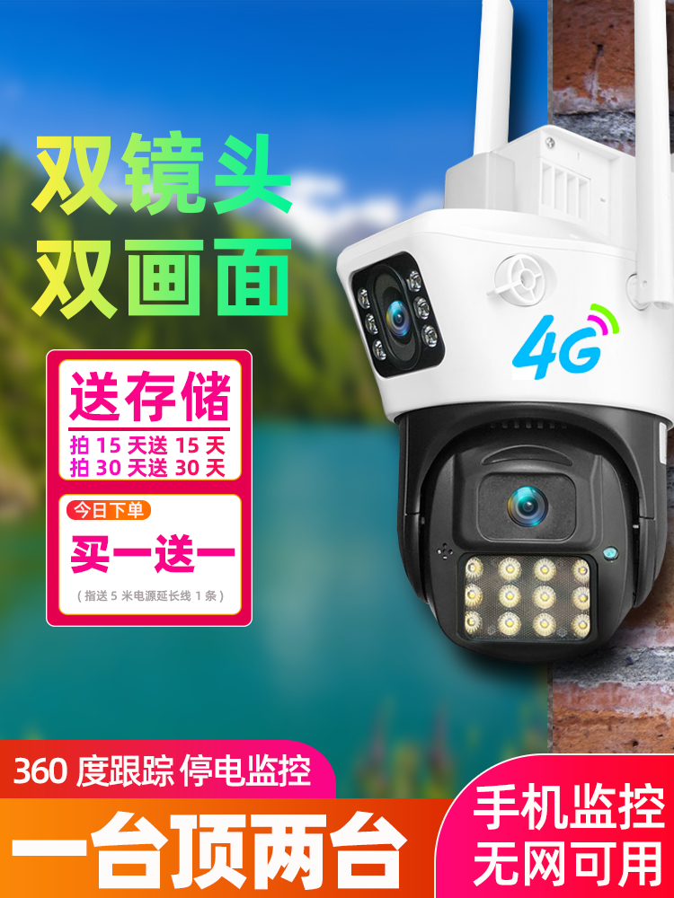 360度双镜家用监控器摄像头无线手机远程室内外全彩夜视4G太阳能