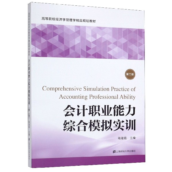 博库 会计职业能力综合模拟实训(第2版高等院 新华书店正版图书籍