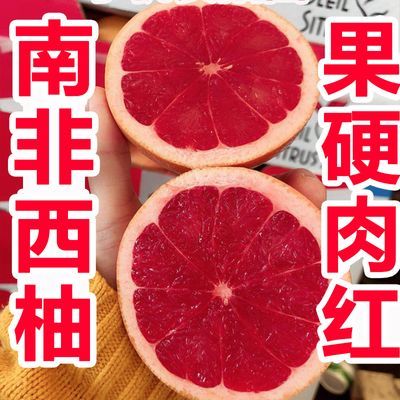 【南非红心西柚】 进口西柚 葡萄柚 新鲜水果 现货 孕妇水果包邮