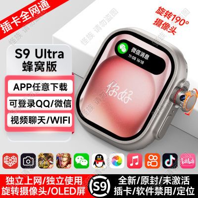 华强北新款S9ultra2智能手表可插卡wifi电话多功能黑科技成人