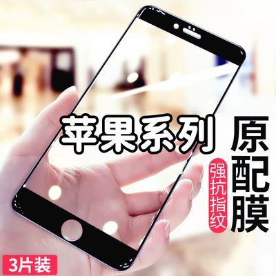 苹果6s/7/8Plus钢化膜iPhone7Plus防偷窥se3手机膜6sPlus全屏se2