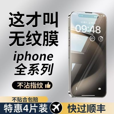 苹果15/14/13钢化膜iPhone12/11Promax防偷窥手机膜xr/xs全屏678p