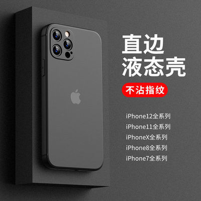 苹果12Promax手机壳iPhone11液态硅胶XSmax直边8Plus防摔全包镜头