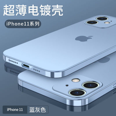 苹果11手机壳11pro超薄磨砂电镀iphone11proMax全包边硅胶保护套