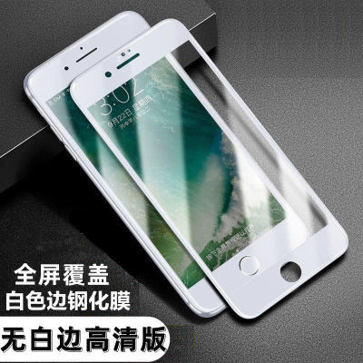 苹果7plus 8plus钢化膜全屏覆盖iPhone6 7 8护眼6SPlus手机膜防摔