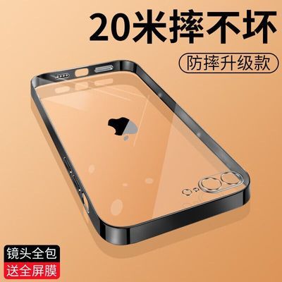 苹果6s/7/8plus手机壳SE3电镀透明iPhoneSE2防摔壳7plus硅胶软壳