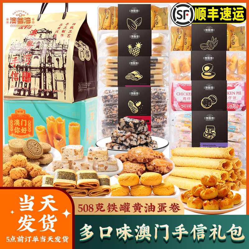 广东澳门特产手信珠海香港深圳广州中式糕点小吃零食品大礼包送礼