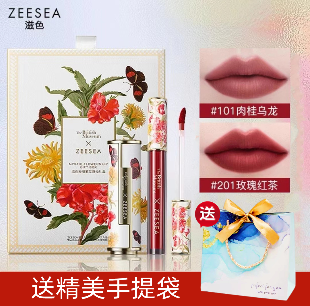 ZEESEA滋色秘境繁花唇妆礼盒套装口红唇釉送女朋友生日礼物情人节