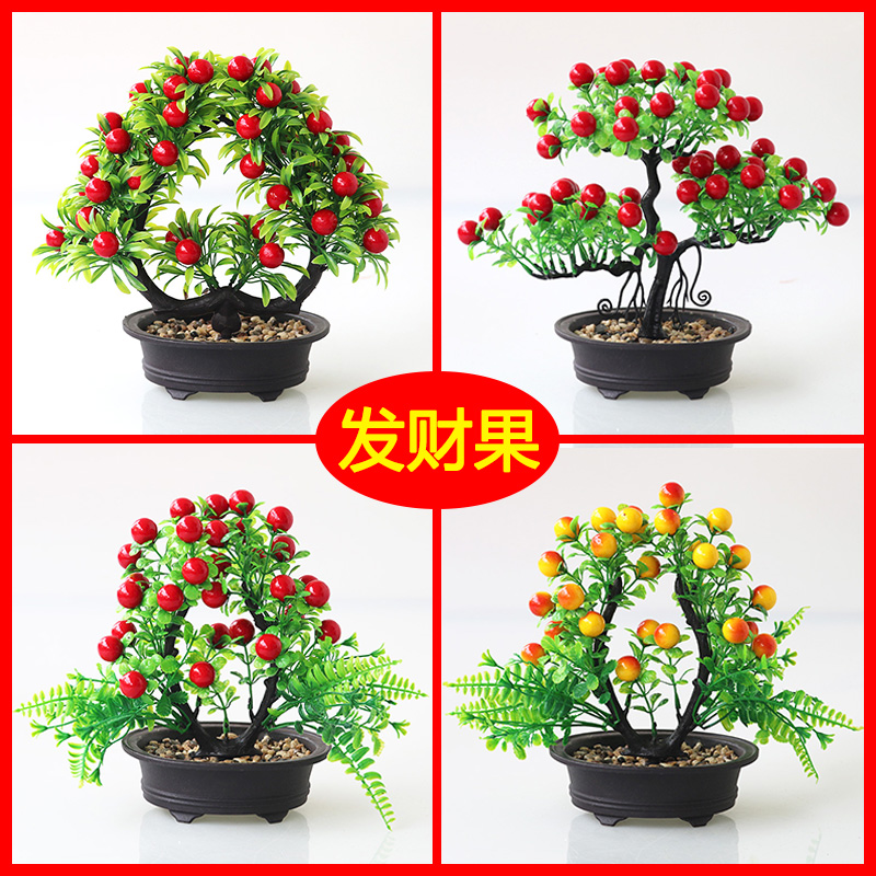 仿真植物假花塑料花水果套装家居装饰品摆件室内客厅发财果小盆栽