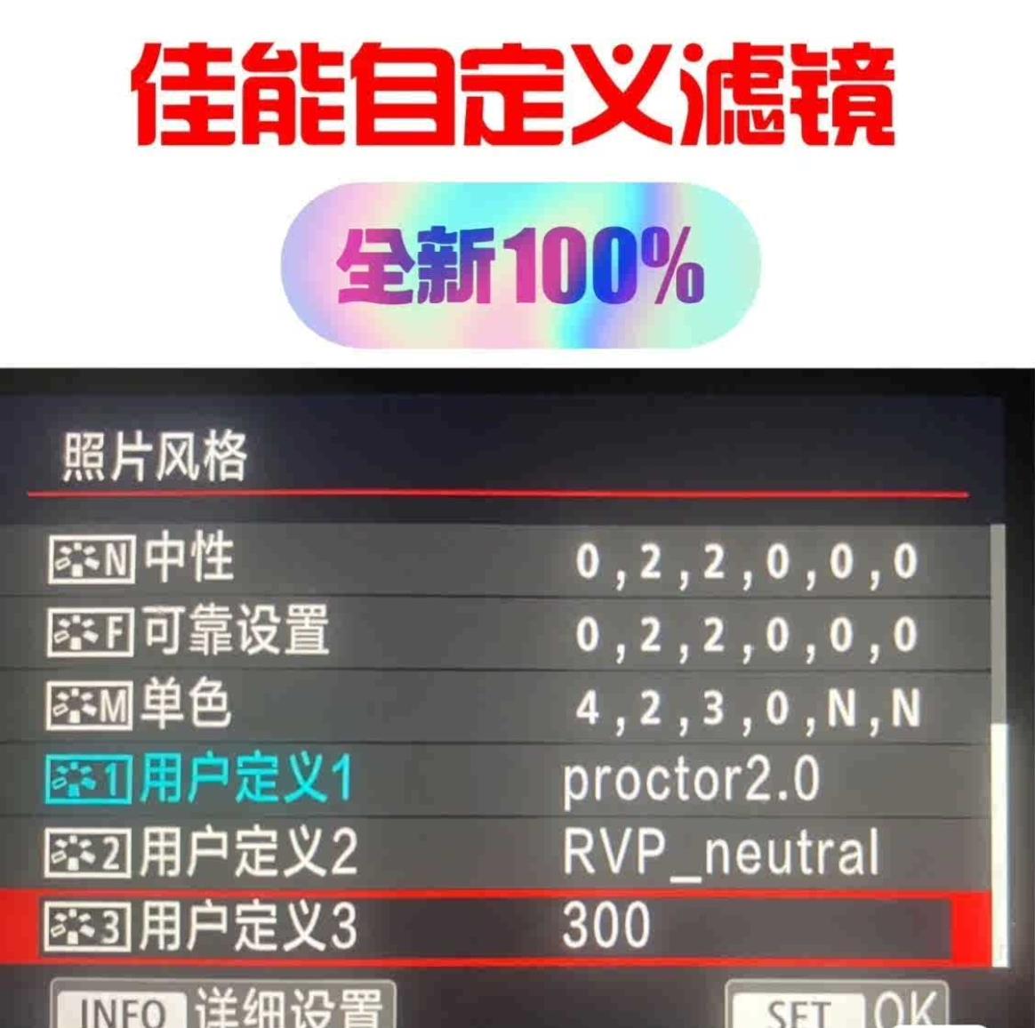 canon佳能内置自定义滤镜预设带富士nc/cc颜色单反无反相机用