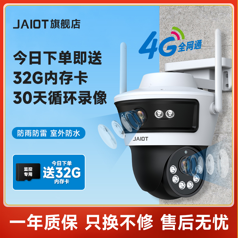 JAIOT 摄像头双镜头室外无线门口监控器家用手机远程360度摄影全