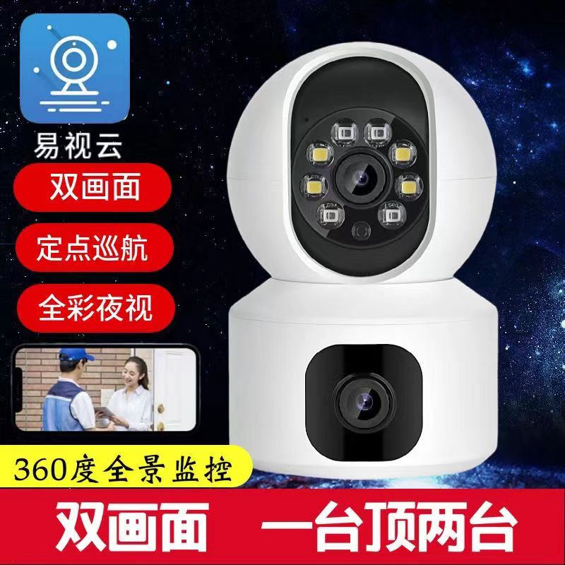 易视云家用双镜头摄像头远程手机无线wifi监控器360度全高清夜视