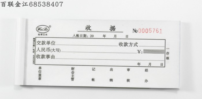 20本包邮特价60K维博收款收据二联三联单栏财务单据票据会计凭证