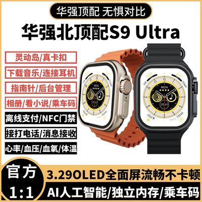 华强北智能手表s9ultra顶配版2023灵动岛多功能支付运动蓝牙手表