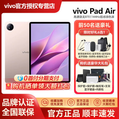 vivo Pad Air 144Hz超感原色屏 2.8K超清 游戏学习二合一平板电脑