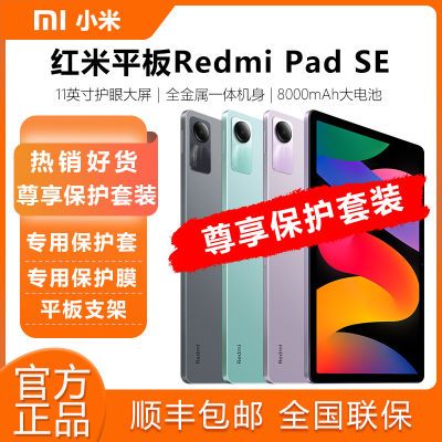 小米红米Redmi Pad SE平板电脑双重护眼娱乐办公学生网课学习【5天内发货】