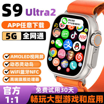 S9Ultra2蜂窝华北强手表Watch电话手表成人插卡式任意下载灵动岛