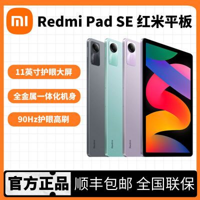 小米(MI) Redmi Pad SE红米平板11英寸高通处理器全金属一体机身