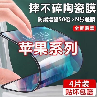 苹果15陶瓷钢化膜iPhone14/13pro手机膜12/11promax防摔xs/xr/78P