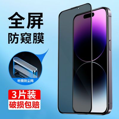 苹果14钢化膜iPhone13/12/11Pro Max防窥膜XS/XR听筒防尘网手机膜