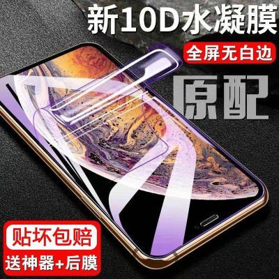 苹果X水凝膜XS全屏7手机钢化膜8plusXR防窥iPhone11/12/13promax6