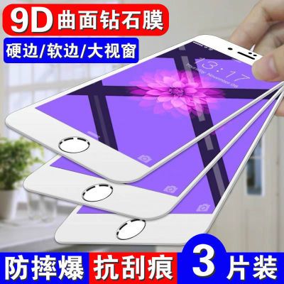 苹果6s 7 8全屏钢化膜iPhone6plus 7plus 8plus防偷窥手机膜xs xr