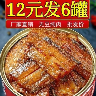 【6罐很划算】五香带鱼罐头下饭菜香辣海鲜熟食罐装黄花鱼1罐