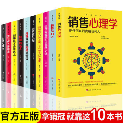 销售书籍销售心理学幽默与沟通顾客行为心理学口才三绝营销书籍