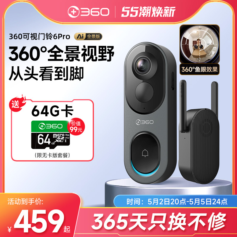 【旗舰】360可视门铃6Pro家用500万智能电子猫眼360度全景监控