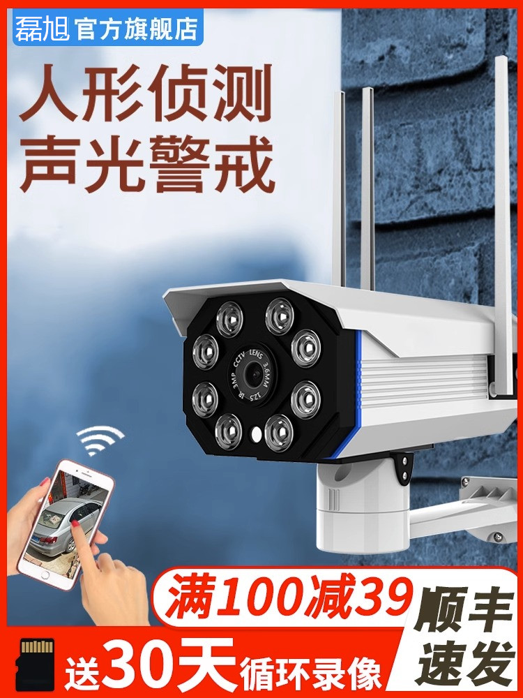 无线摄像头wifi手机远程室外监控器高清夜视家用防水户外探头套装