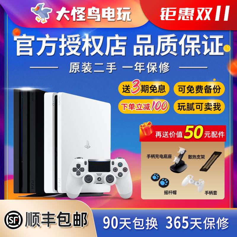 大怪鸟电玩 PS4二手pro原装正版slim家用游戏机 国行主机游戏