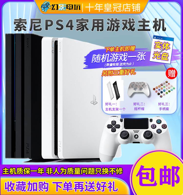 幻影电玩13年老店PS4二手pro原装正版slim家用游戏机国行主机