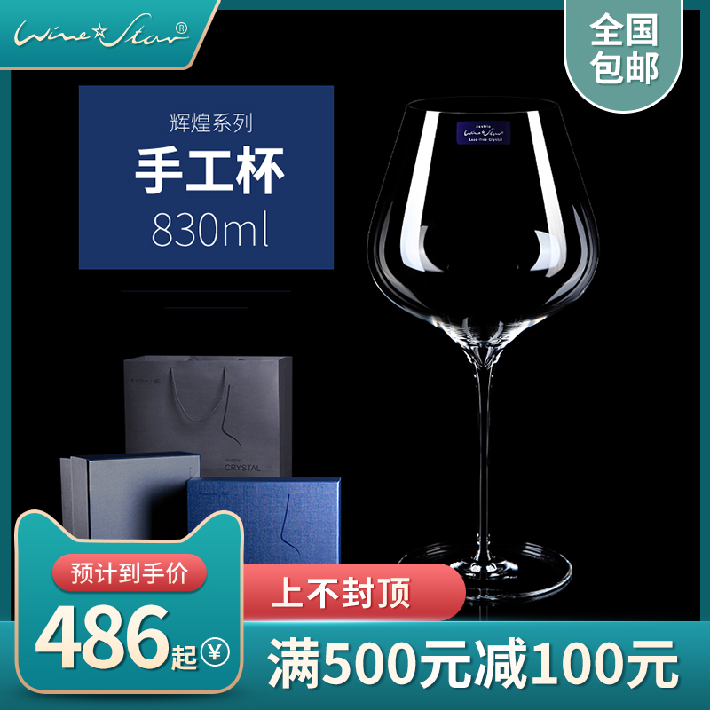 winestar进口水晶红酒杯酒杯高脚杯手工水晶杯红葡萄奢华家用