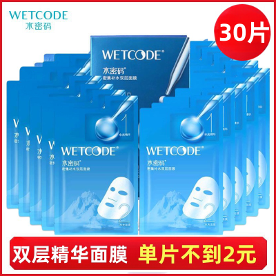 30片水密码密集补水双层面膜女男补水水润清爽水润面膜贴正品