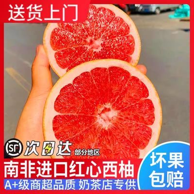 现货南非西柚进口葡萄柚子5新鲜孕妇水果红心柚大果顺丰包邮批发8