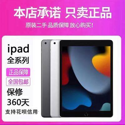 Apple正品苹果二手平板电脑iPad/Mini/201789/Air学习考研游戏pro