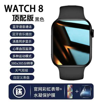 顶配S8pro智能手表watch8运动电话手环心率多功能运动苹果通用