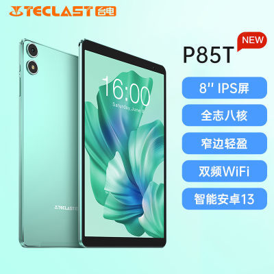 2023新款台电P85T平板电脑8英寸八核4+64GB娱乐学习WiFi安卓Pad