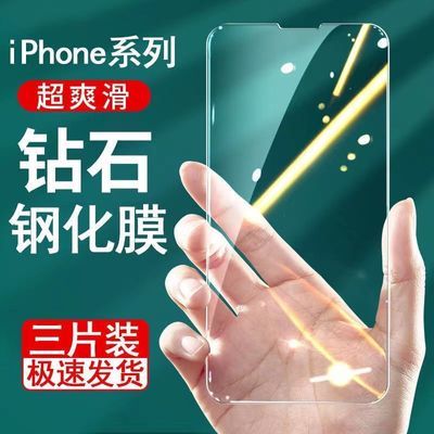 苹果13/11钢化膜iPhone14/12Pro/Xs/XR/6/7/8plus防窥mini贴膜MAX