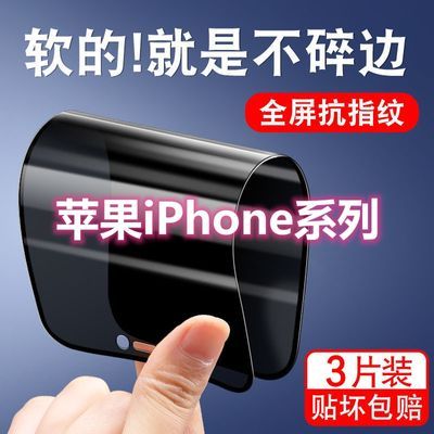 苹果15钢化膜iPhone14/13/12/11防窥xr/xs磨砂67/8plus陶瓷手机膜