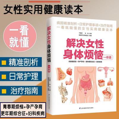 解决女性身体烦恼一本通减糖生活美容护肤皮肤管理书籍专业知识女