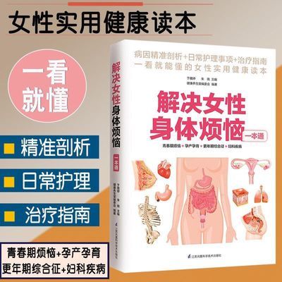 解决女性身体烦恼一本通减糖生活美容护肤皮肤管理书籍专业知识女