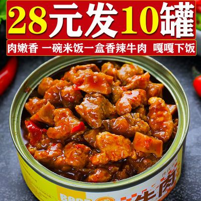 香辣红烧牛肉罐头开罐即食肉类熟食纯牛肉酱大块肉辣椒拌饭酱下饭