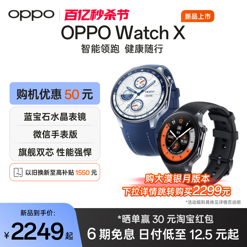 【享6期免息】OPPO Watch X 全智能手表新品esim独立通信专业运动手表健康心率血氧监测长续航防水双频GPS