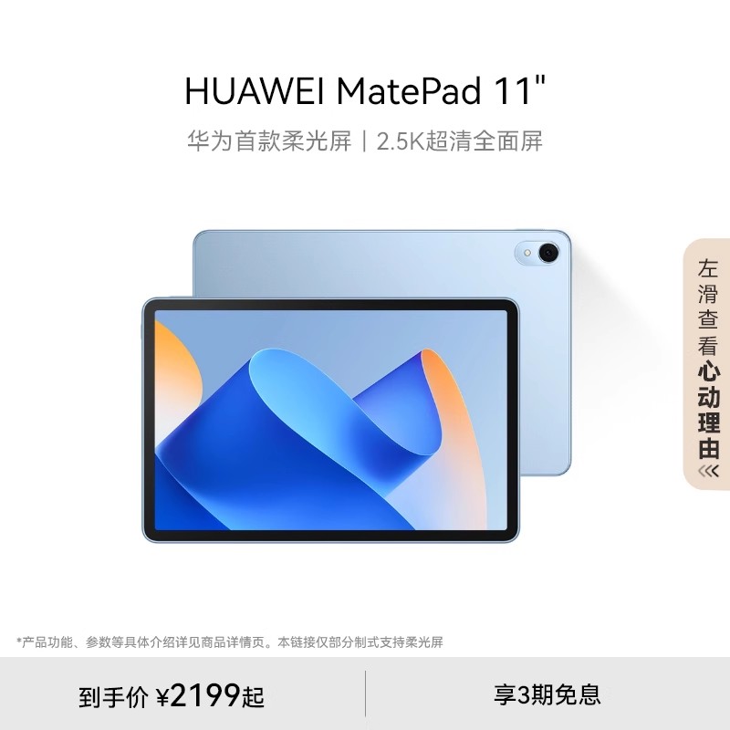 HUAWEI MatePad 11英寸 2023款华为平板电脑护眼全面屏120Hz高刷办公看剧学习机官方旗舰店